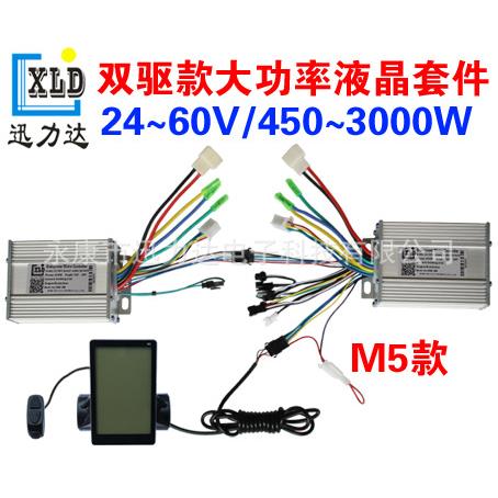 M5电动自行车滑板车竖向LCD双驱四驱仪表控制器套件400W-5000W