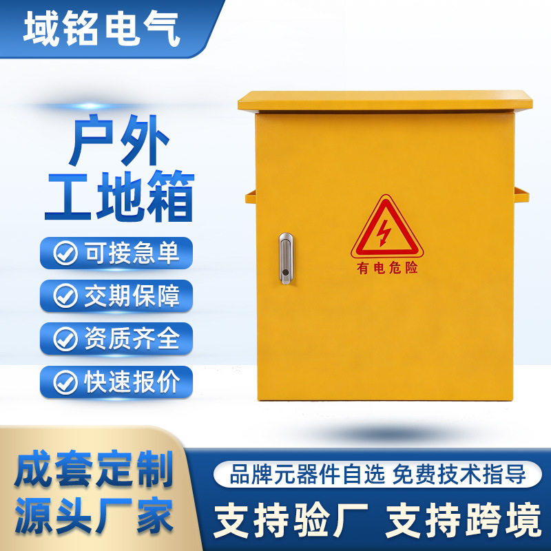 工地临时配电箱户外一二三级工程配电柜室外防雨施工开关柜厂家