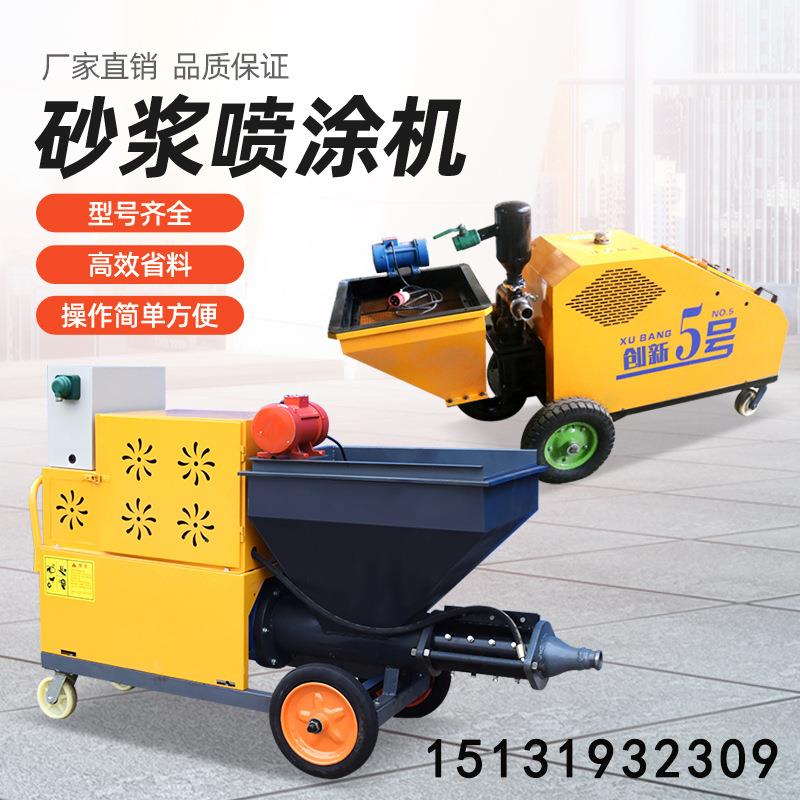 多功能腻子真石漆防火喷涂涂料砂浆喷涂机拉毛粉墙抹灰喷浆抹墙机