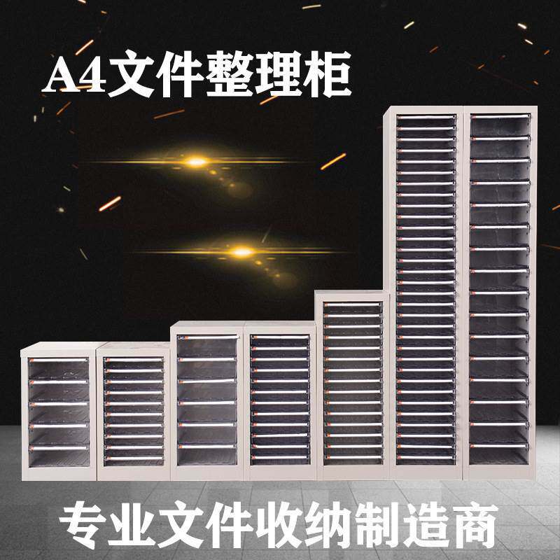 A4抽屉式文件柜 组合式效率柜 文件整理柜办公档案柜凭证柜铁皮柜