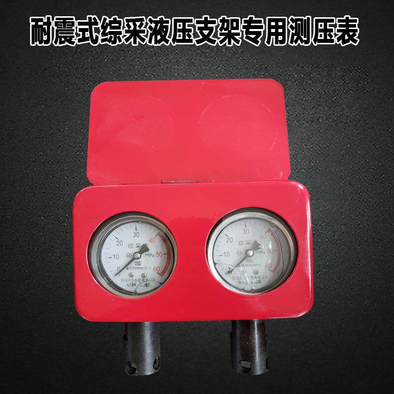 矿用监测综采液压支架的支撑工作阻力耐震式液压支架专用测压表