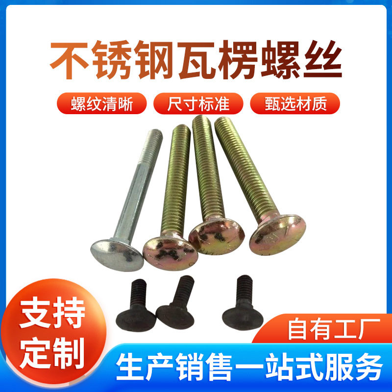 厂家直销 M5-M16马车螺栓 质量保证 现货批发