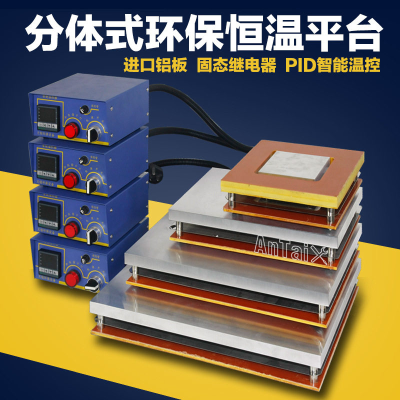 分体式400*300数显恒温加热平台发热台预热台拆焊台加热平板