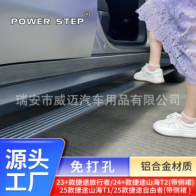 适用于捷途旅行者电动踏板山海T1T2自由者带侧裙自动伸缩侧脚踏板