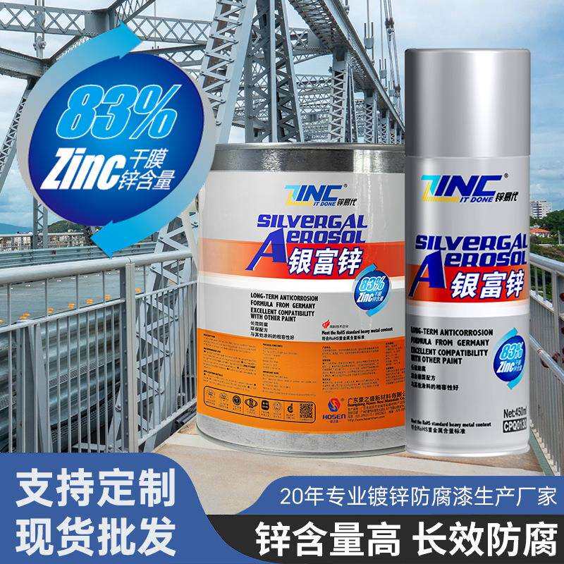 锌易代银富锌83%镀锌漆喷漆金属防锈防腐铁漆钢结构翻新哑光漆