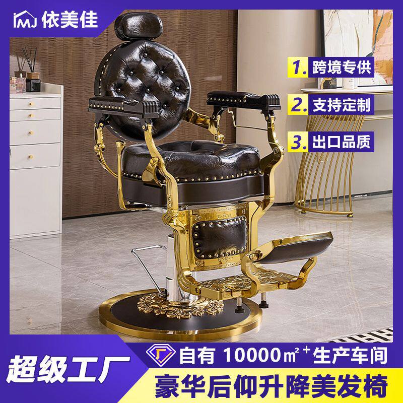 高端男士理发店椅子可放倒复古刮胡子大椅发廊专用美发剪发椅