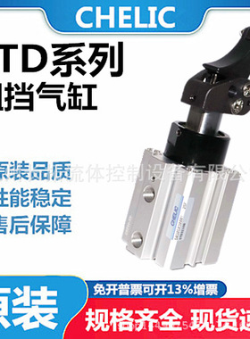 CHELIC气立可STD系列阻挡气缸STD32*10/15/20-STD40*20/25/30
