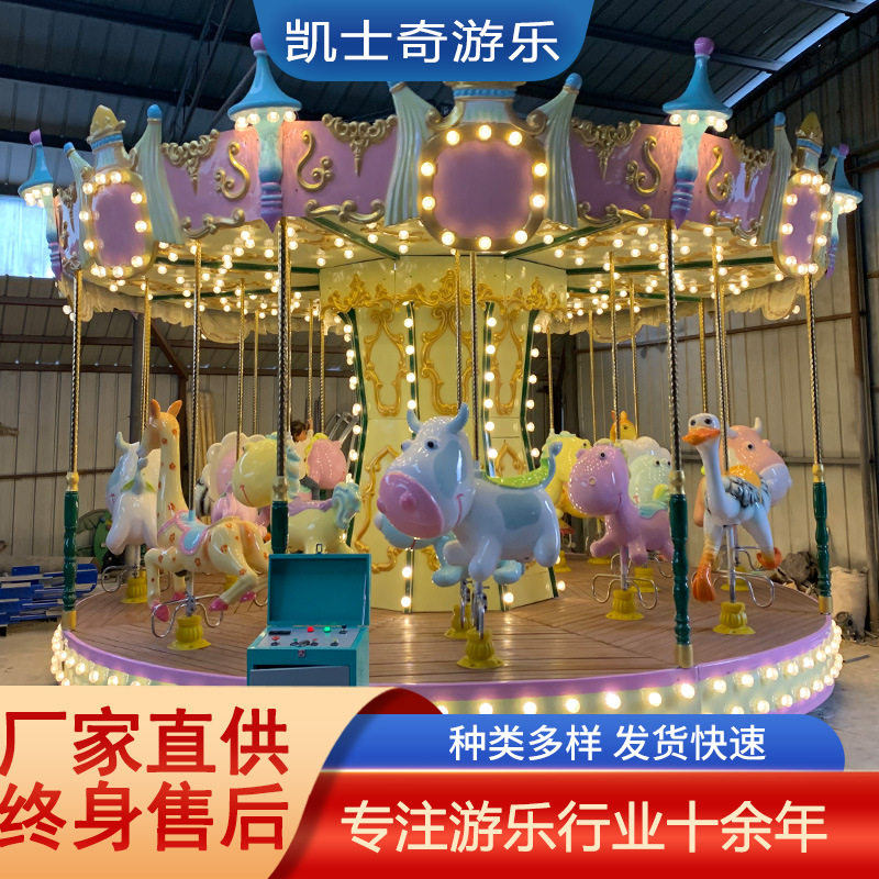 儿童广场旋转木马游乐场设备室外景区网红摆摊项目户外大型趣味