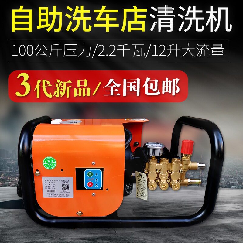 苏州洁宝高压清洗机商用洗车机蛟龙3WZ-100升级自助洗车ETCC自助