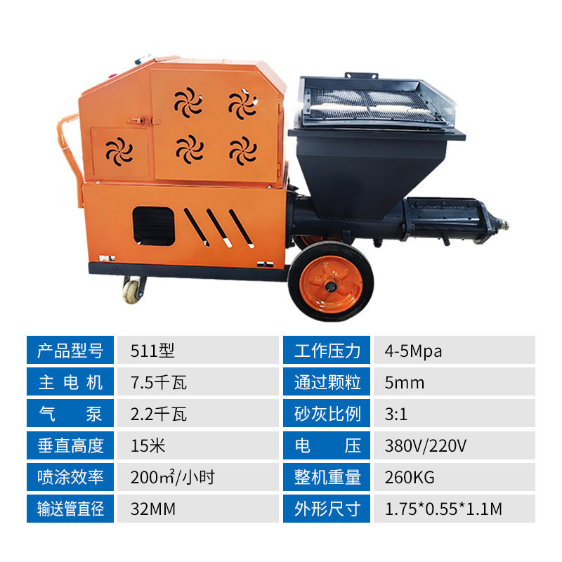 511水泥砂浆喷涂机7.5KW全自动粉墙抹灰机砂浆喷涂机抹墙机