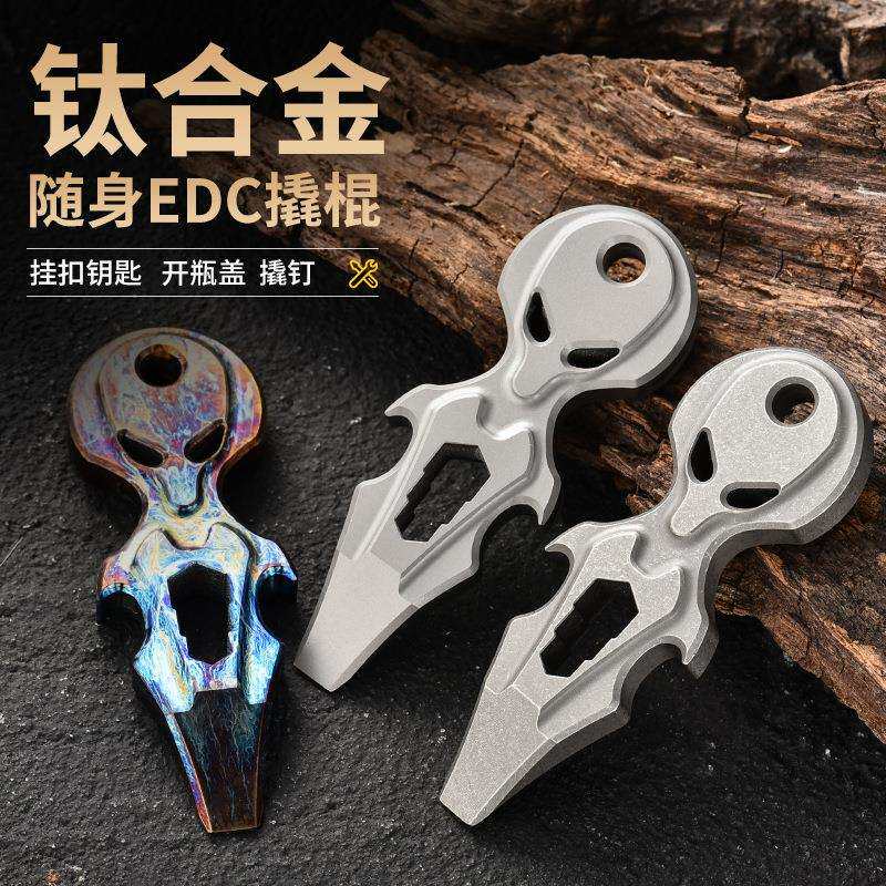 钛合金指虎EDC小工具多功能撬棒户外野营应急开瓶器迷你挂饰
