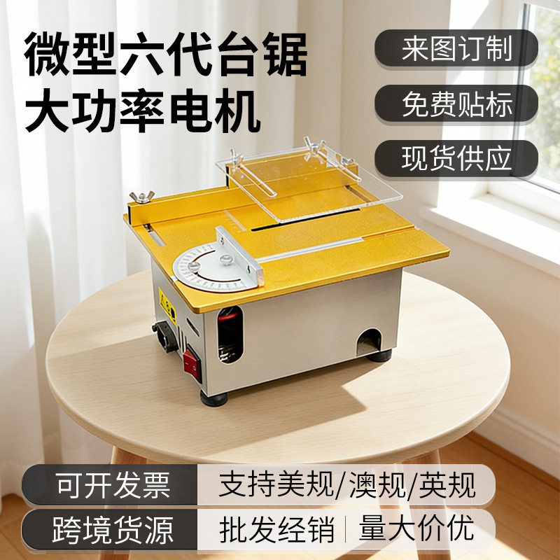 三匠多功能diy木工电锯六代小型切割机桌面升降迷你微型小台锯