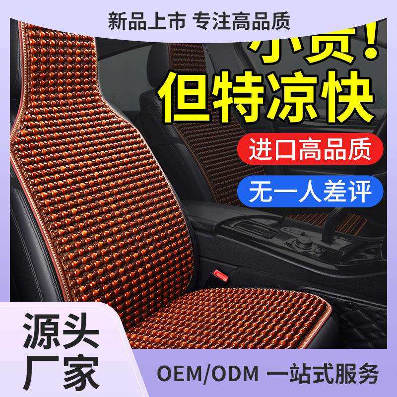 汽车坐垫夏季凉垫木珠通风座垫单片夏天透气四季通用货车座椅垫子
