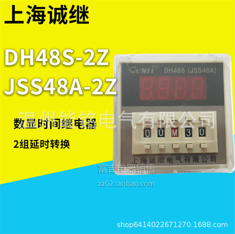 cenji上海诚继 阿诚DH48S-1Z DH48S-2Z DH48S-S数显时间继电器24V