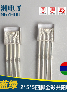 厂家供应255四脚全彩共阳透明  2*5*5RGB 玩具蜡烛  方形LED