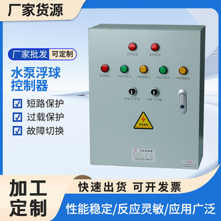 双电源水泵控制箱潜水泵水位控制器一控二液位浮球型排污泵开关
