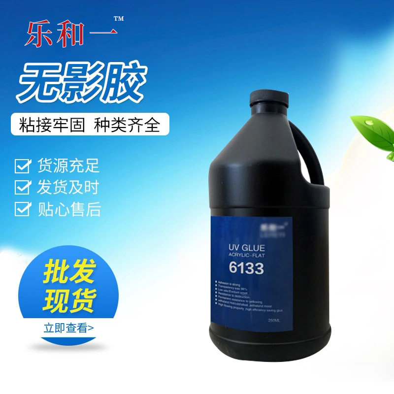 供应UV无影胶玻璃亚克力快干胶紫外线照射uv固化胶水无影胶粘剂