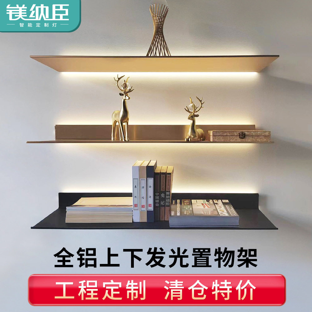 尾货特价铝合金发光层板置物架挂墙壁创意带灯书架酒架金属储隔板