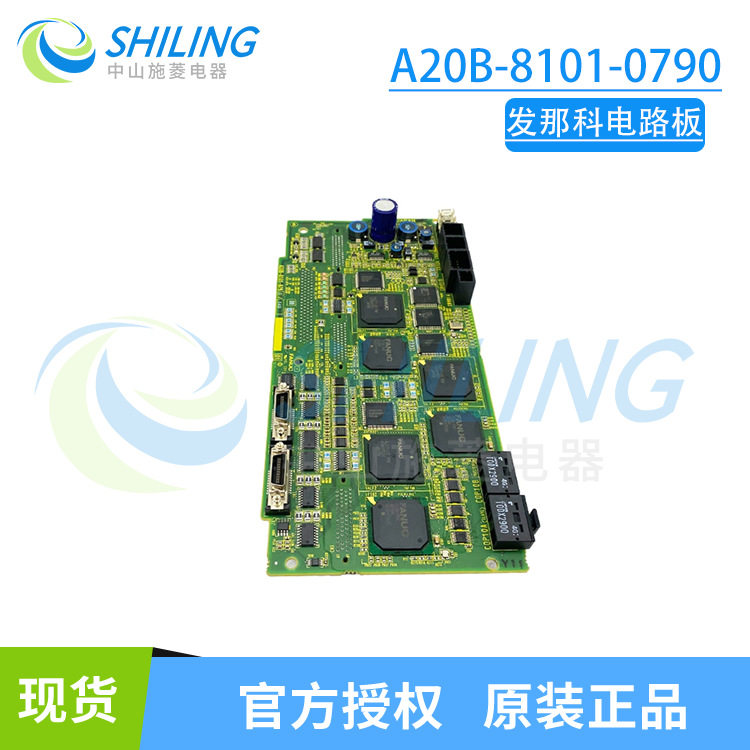 fanuc发那科数控机床A20B-8101-0790 电路板PCB板 小型电源电路板