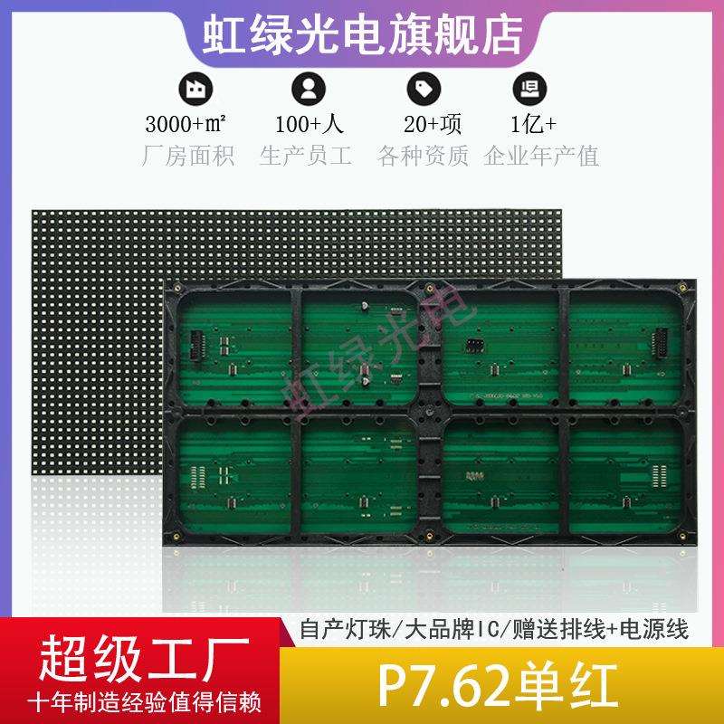 P7.62双色模组3528大灯珠室内5.0模组LED窗口屏点阵屏488*244mm