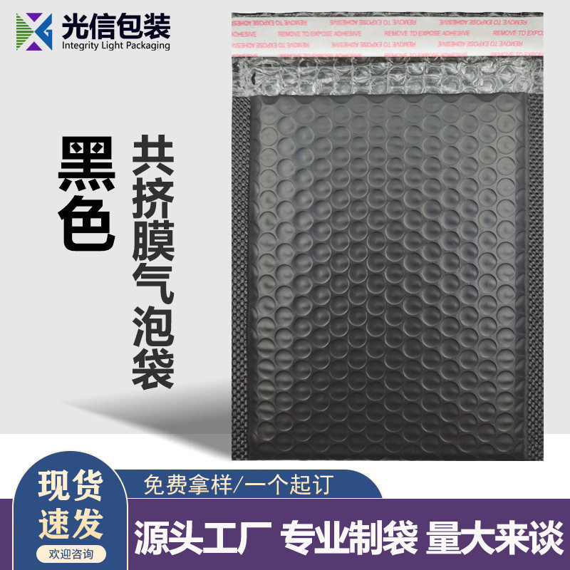 黑色气泡袋批发彩色共挤泡沫袋泡沫快递袋服装打包装材料现货自粘
