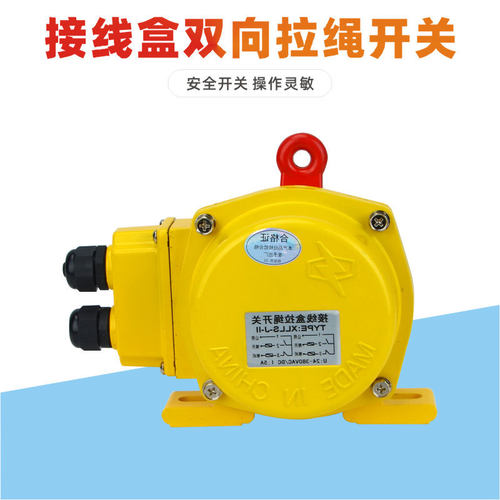 带防水接线盒双向拉绳急停开关HFKLT2输送带保护装置KLT2