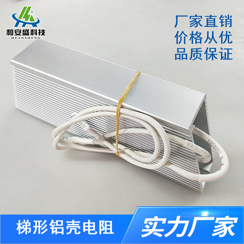 和安盛厂家直供梯形铝壳RXLG刹车电阻