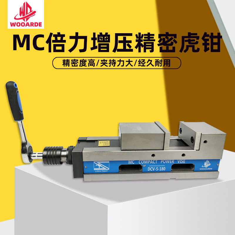 MC机械倍力增压精密虎钳立卧重切削加工夹具机用平口钳DCV-6-300
