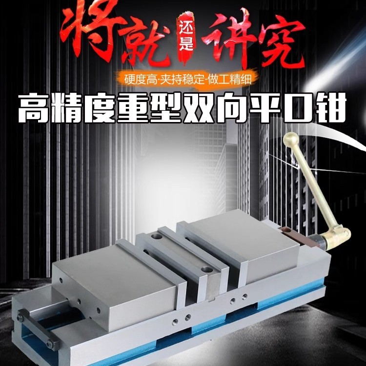 德式重型双开口磨床机用台虎