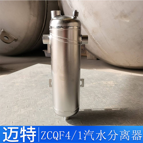 ZCQF4/1旋风式汽水分离器不锈钢材质螺纹连接空压机气水分离器