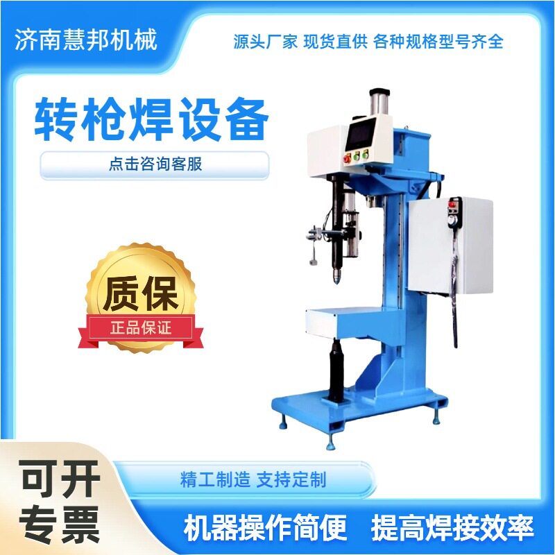 转枪焊 全自动氩弧气保自动焊机 自动焊接 焊枪旋转 变位机