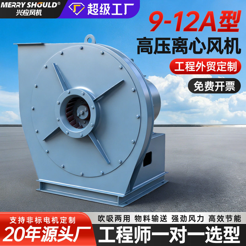 9-12a型高压离心风机工业除尘通风机物料气体输送风机设备配套4kw