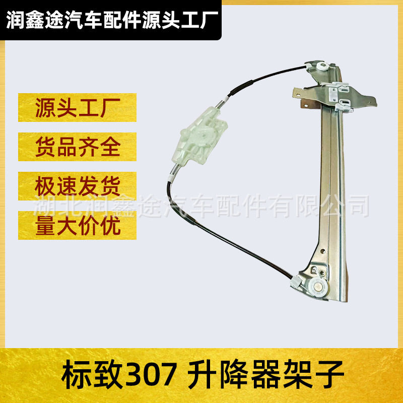 东风标致307车窗升降器电机支架