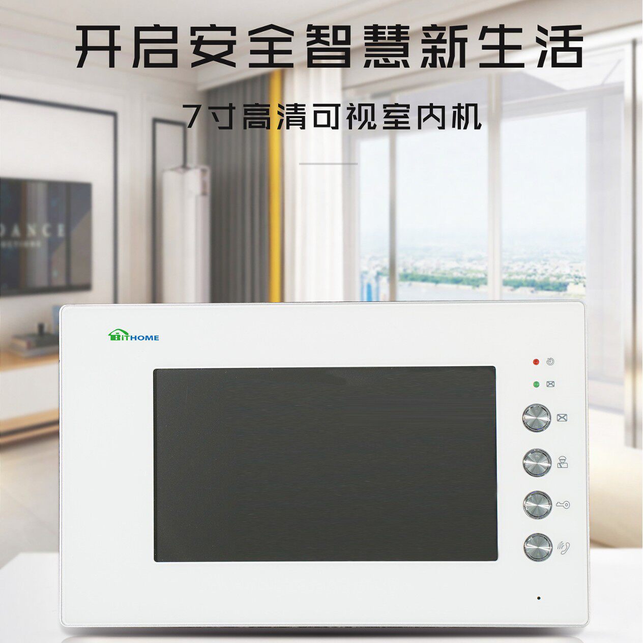 全视通 可视楼宇对讲系统彩色可视对讲7寸室内分机门禁对讲可视