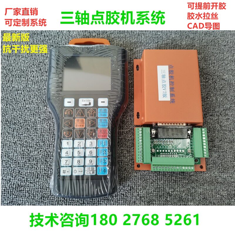 三轴点胶机系统控制器平台滴胶机控制器QZ-NC03四轴点胶系统V8版