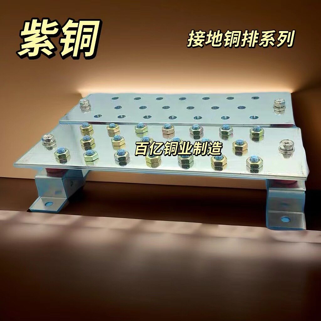 配电箱机房接地铜排 铜接线端子 零排地排 绝缘子支架 可按要求