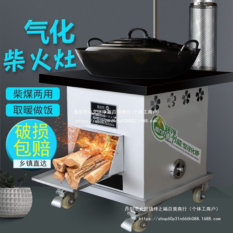 柴火灶气化炉无烟室内取暖家用烧木柴炭新型农村移动户外大铁锅台