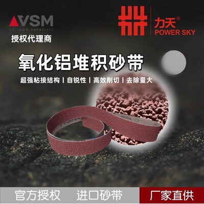 VSM砂带KK790Y堆积砂150X2500带打磨金属不锈钢去焊缝焊道扳手抛