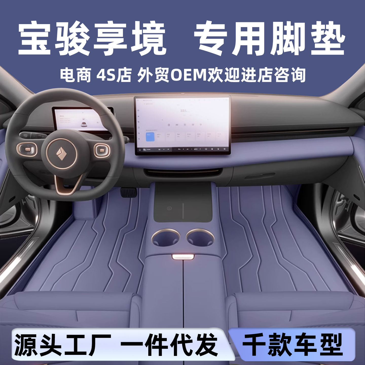 宝骏享境专用全包脚垫环保无味