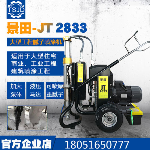 景田2833高压无气腻子粉喷涂机工程防水防火内外墙涂料乳胶漆机器