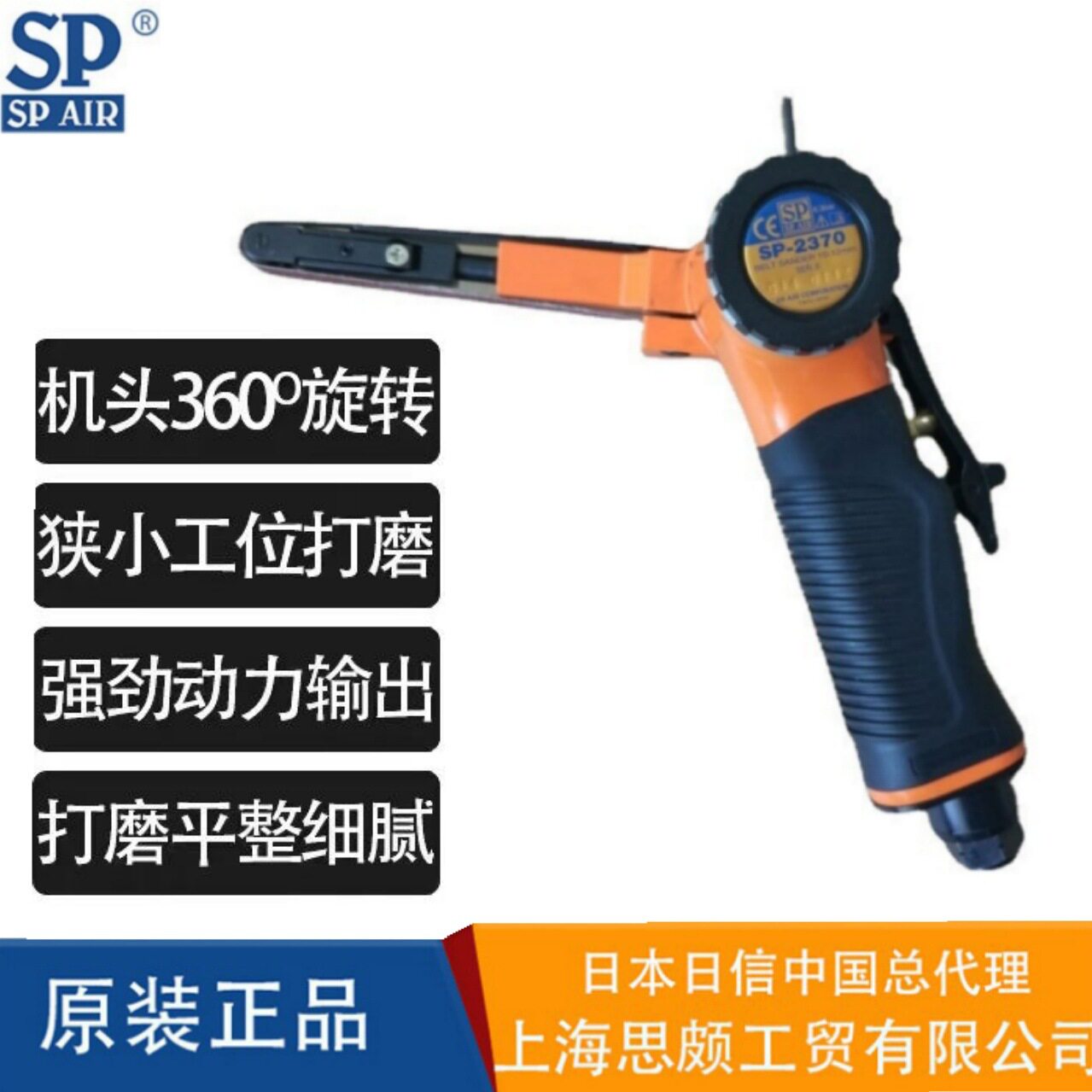 日本日信SP手持可旋转砂带机
