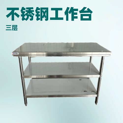 厨房304不锈钢三层工作台置物架