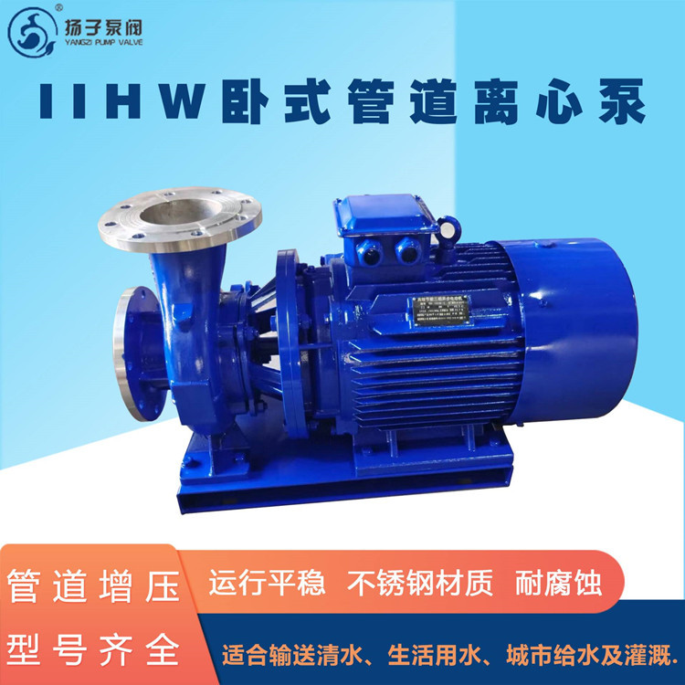 IHW型卧式管道离心泵 恒压供水泵 不锈钢化工泵 单级单吸
