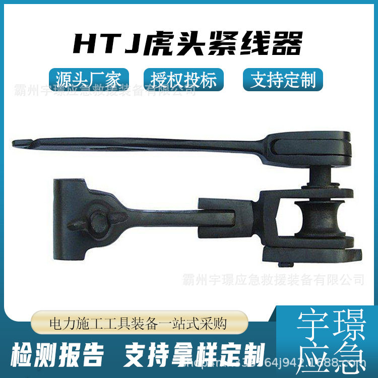 HTJ虎头双钩钢丝铁丝紧线器