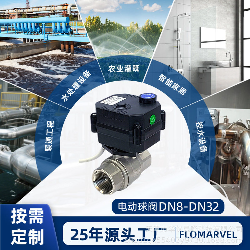 FLOMARVEL 微型电动球阀 不锈钢水阀 手自一体  二通球阀代替电磁