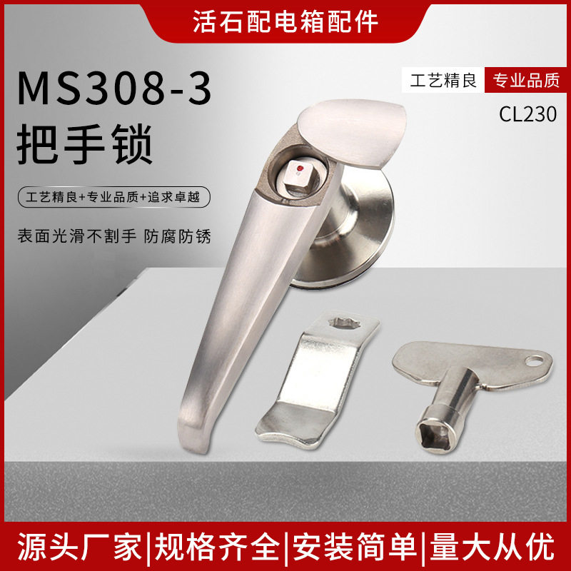 不锈钢MS308-3把手锁 电箱机柜门锁把手锁执手锁 不锈钢门锁