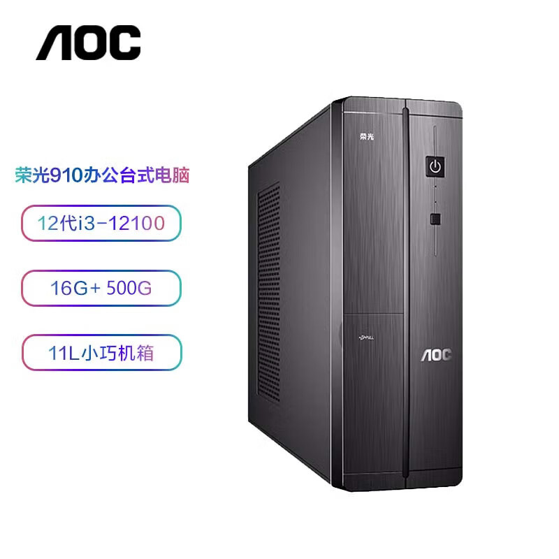 AOC荣光910 电脑台式机商用办公整机主机(AMD锐龙R7-5700G 16G 5