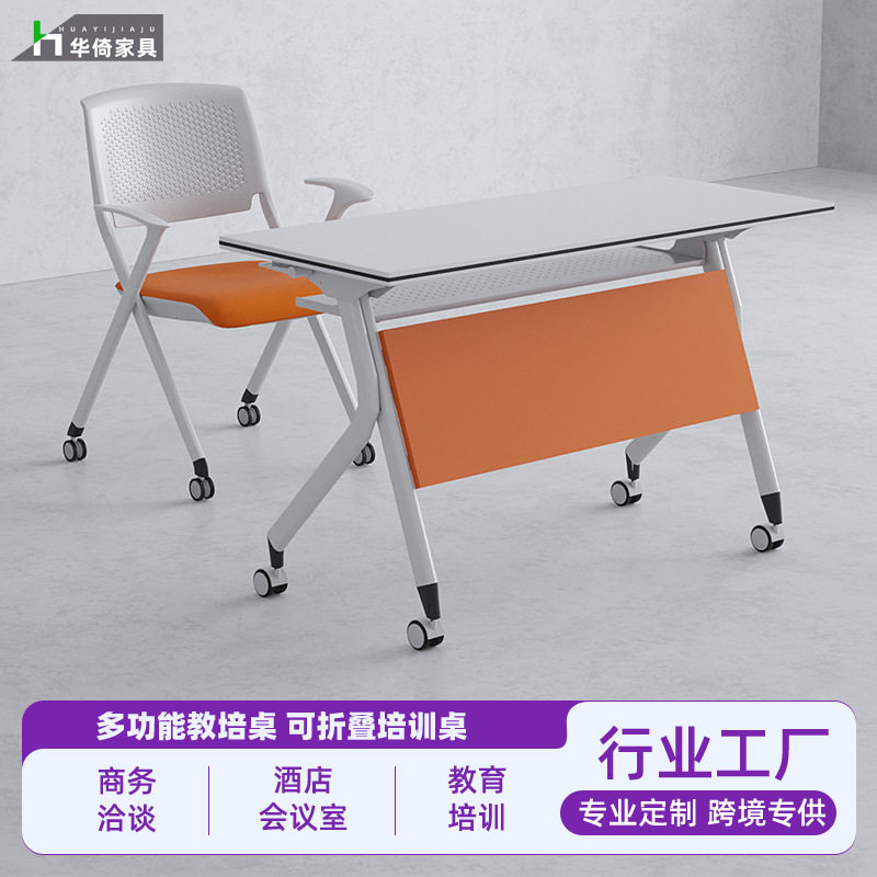 订置折叠培训桌带轮子移动拼接自由组合会议桌办公桌椅智慧教室用