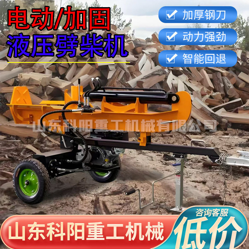 电动液压劈柴机干湿两用家用全自动液压劈柴神器立式砍柴机铡草机