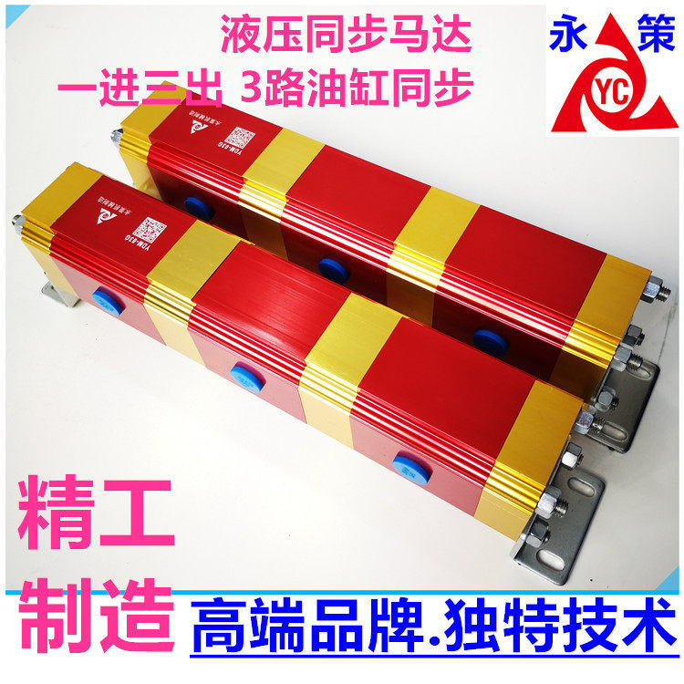 双向平衡控制器液压系统油管分流1拖3一控三YDM-03G多缸同时鼎升